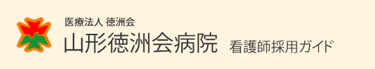 山形徳洲会病院